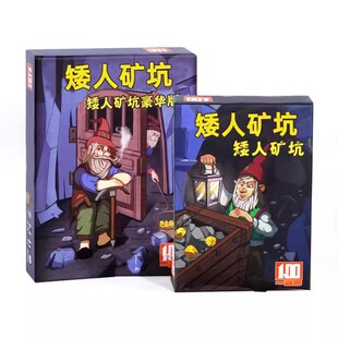 桌游矮人矿工1+2合集矮人矿坑矮人金矿精装休闲聚会桌面游戏卡牌