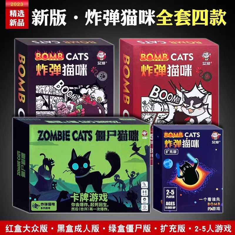 桌游游戏猫咪会爆炸 爆炸炸弹小猫爆炸炸弹猫咪卡牌聚会纸牌桌面