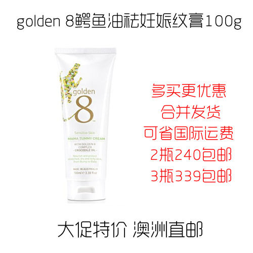 [康美澳洲代购店液态精华]澳洲直邮 golden 8祛妊娠纹霜月销量0件仅售126元