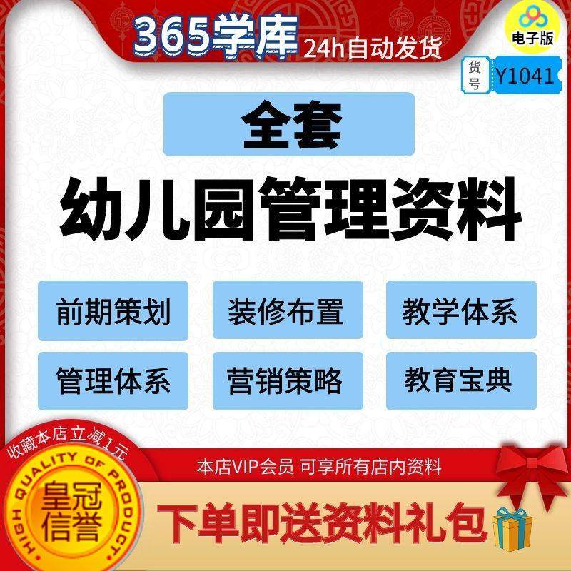 幼儿园管理全套资料 教学宝典体系营销策略前中后期园长