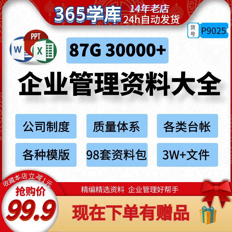 企业管理资料大全公司制度质量安全体系台账模板98套文件3万份