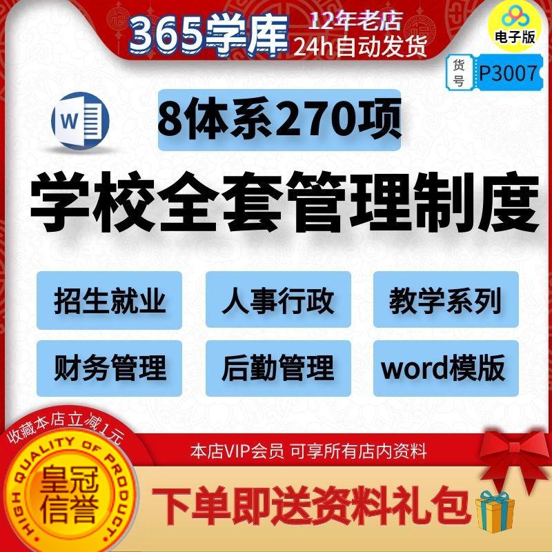 学校全套管理制度教育机构学生学后勤行政招生系统规范本word模版