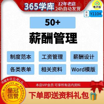 企业薪酬管理制度工资设计范本送各类表单word模版人力薪水管理