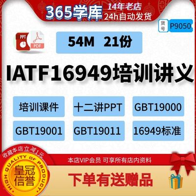 IATF1694培训讲义课件12份 GBT19000标准 汽车行业质量体系管理