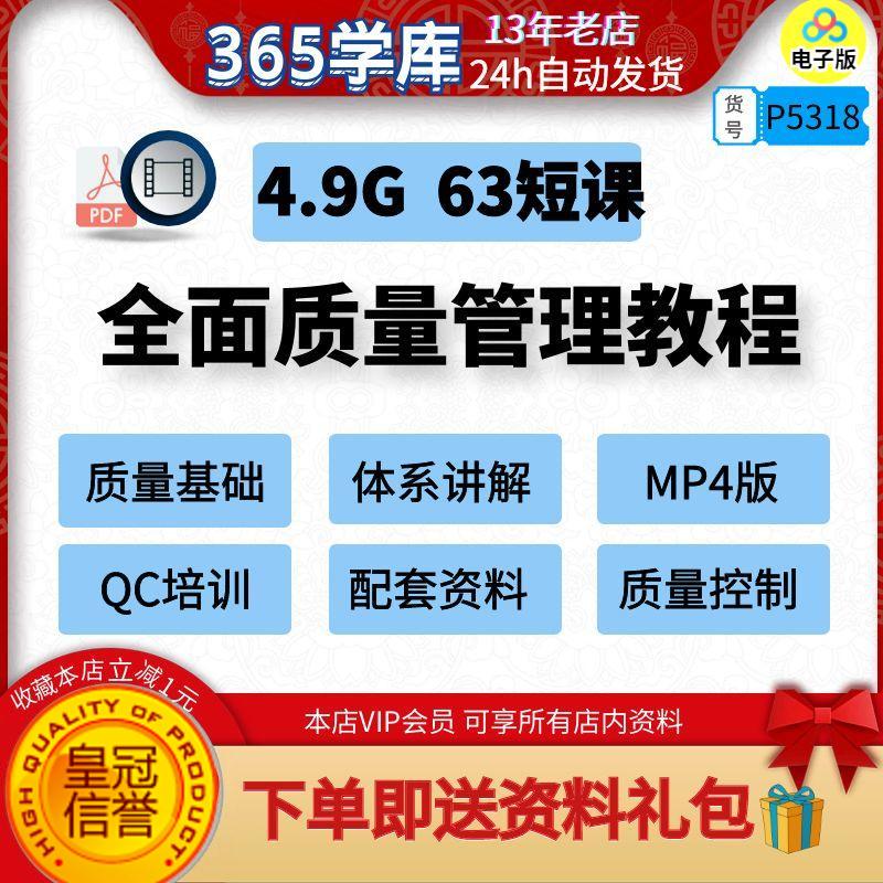 全面质量管理教程培训课QC品质控制体系讲解附配套教义讲资料电子