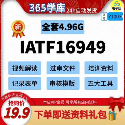 IATF16949：2016质量管理体系全套过审文件资料质量手册程序文件