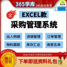 采购管理系统 企业进销存电商excel出入库核算带公式 送VBA宏插件