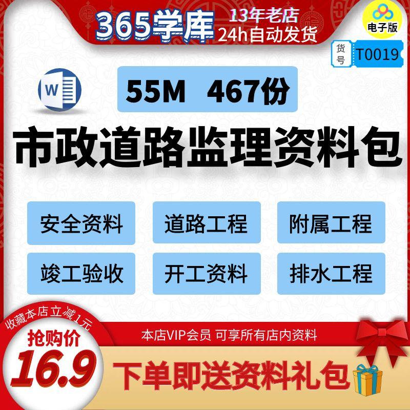 市政道路监理资料包 安全开工排水竣工基建范例模板附属工程Word