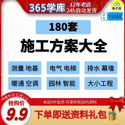 工程施工方案全套180 测量地基电气电梯排水暖通园林智能幕墙项目