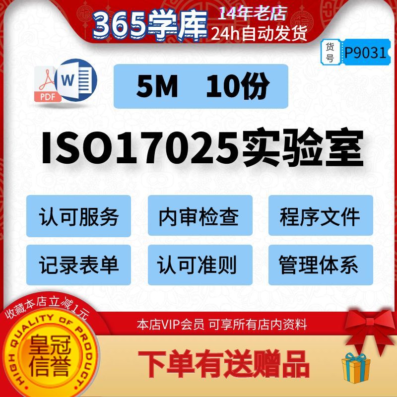 ISO17025实验室认可服务内审检查表程序文件记录表单标准体系模板