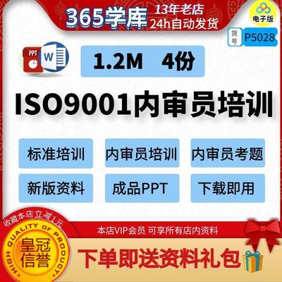 ISO9001：2015质量管理体系内审员培训资料PPT标准考题练习题目模