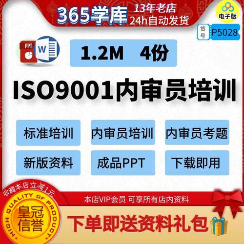 ISO9001：2015质量管理体系内审员培训资料PPT标准考题练习题目模