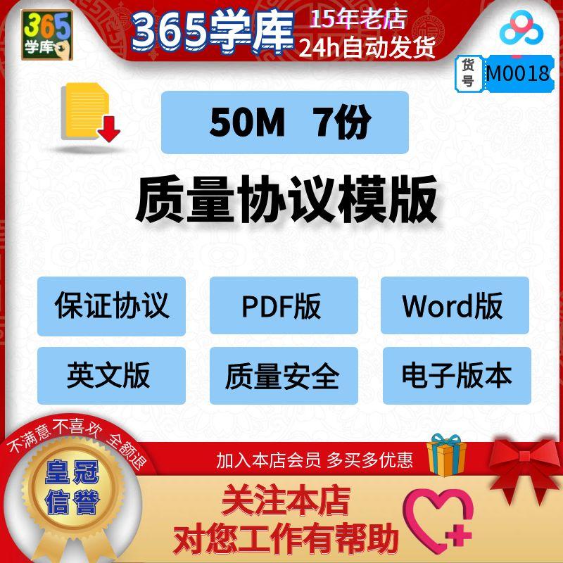 质量协议 产品质量保证协议书企业ISO9001体系客户采购文件Word