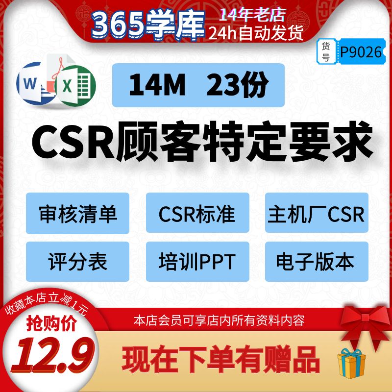 CSR顾客特定要求审核清单主机厂标准评分表培训PPT IATF16949体系