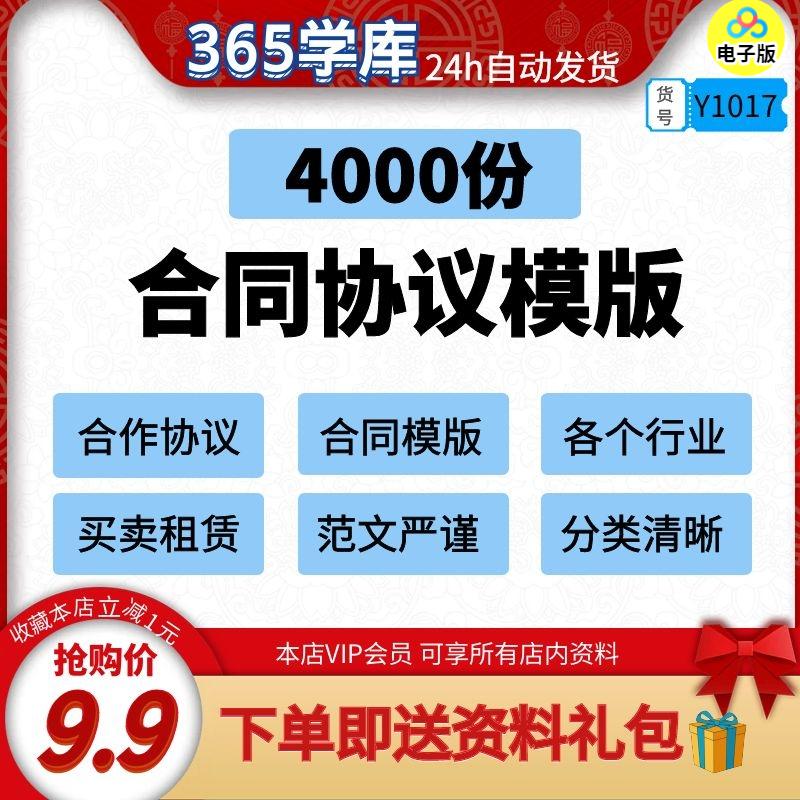 合同协议模版4000份合作买卖租赁承揽包招标抵押合伙文件各行业