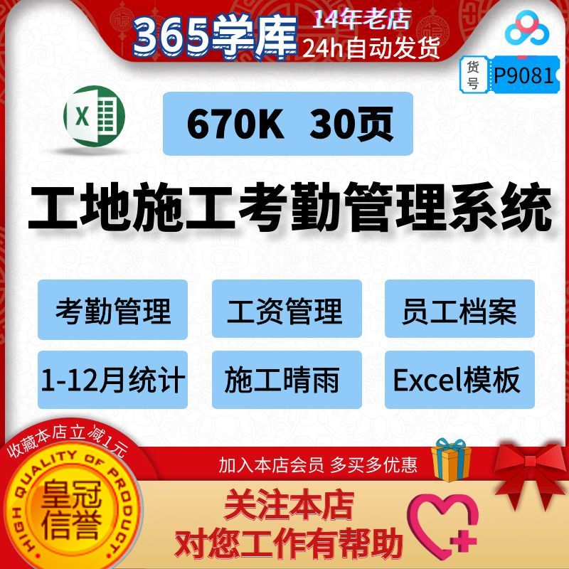 工地施工考勤管理系统员工档案统计12月记录Excel模版一套表格