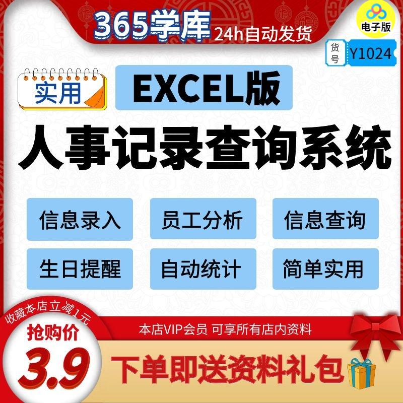 人力资源管理系统 人事记录查询 电商送VBA宏插件 功能齐操作简单