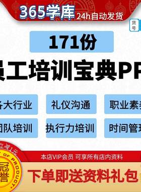 企业员工培训PPT模版 礼仪生产管理执行力情绪绩效人力培训策划