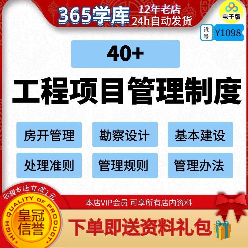 工程项目管理制度规范规则实施细则 勘察设计要求总则人员职责