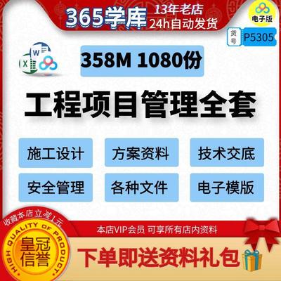 工程施工项目管理完整资料工地安全文明质量材料交底后勤验收方案