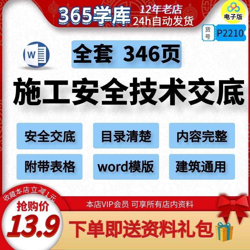 建筑工程安全交底 施工单位技术资料模版word表格内容完整规范新