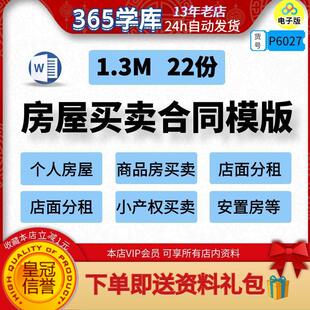 房屋买卖合同模版个人小产权交易安置房店面分合租商品房地产协议