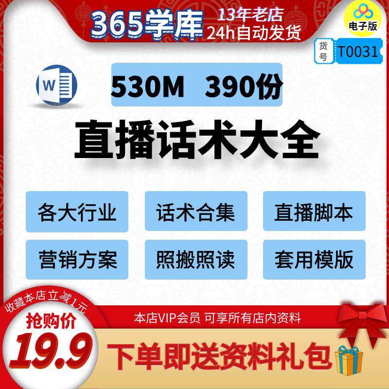 直播话术大全各大行业脚本营销方案模版word照搬照读资料范本抖音