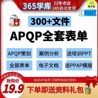 APQP产品质量先期策划全套表单格 16949生产企业管理工具PPAP模版