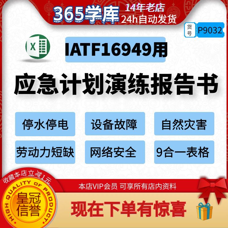应急计划演练实施报告书IATF16949停水停电生产设备公共事件Excel