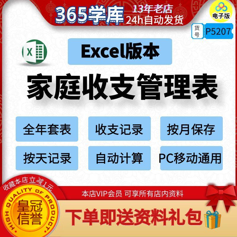 家庭收支管理系统 Excel表格全年金额日期自动计算12个月手机通用