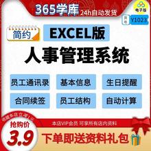 企业EXCEL人事管理系统 自带公式生日提醒 人资自动送VBA宏插件