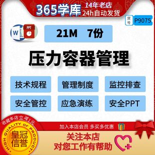 压力容器管理办法技术规程制度监控排查应急演练安全PPT特种设备