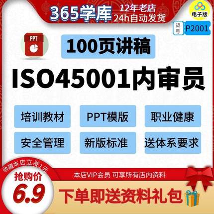 ISO45001:2018职业健康安全管理体系标准内审员培训PPT模版幻灯片