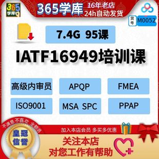 IATF16949高级内审员培训汽车行业五大工具质量管理体系教学大全