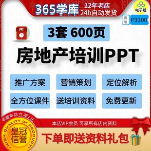 房地产销售PPT课件 营销推广方案培训资料定位解析送入职培训计划