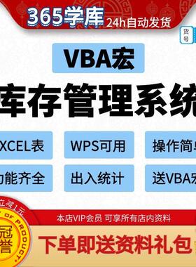 企业EXCEL管理系统 库存管理 进销存送VBA宏插件  功能齐操作简单