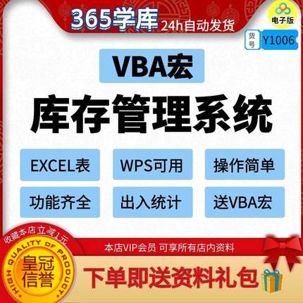 企业EXCEL管理系统 库存管理 进销存送VBA宏插件  功能齐操作简单