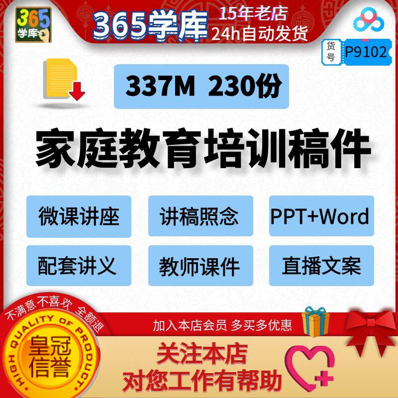 家庭教育培训稿件微课讲座照读讲稿PPT配套讲义Word心理课件文案