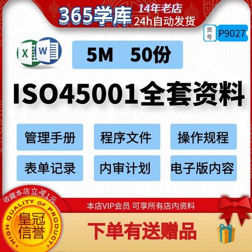 ISO45001:2018职业健康安全管理体系手册文件操作规程记录表单审
