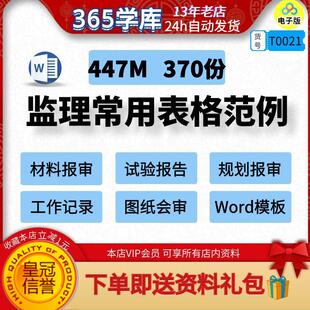 监理常用表格范例材料报审试验报告规划报审工作记录图纸会审Word