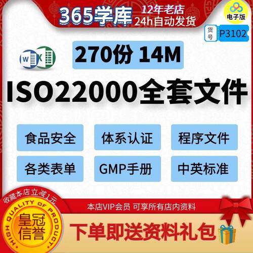 ISO22000管理体系全套资料文件范本模版程序文件审核表单