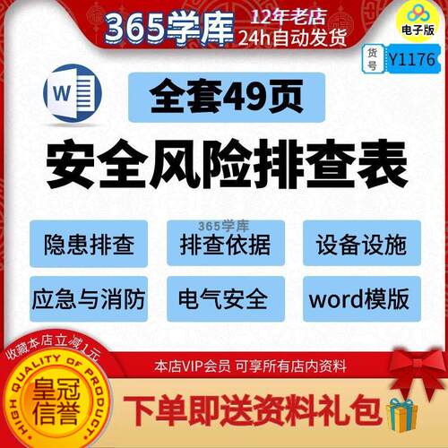 企业安全风险排查表 设备设施电气隐患检查应急消防监督word模版
