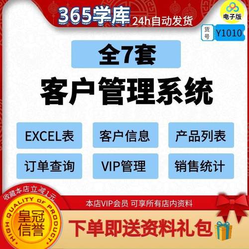 客户管理系统EXCEL模版 销售统计VIP管理送VBA宏插件 操作简单