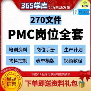 生产计划物料管理人员培训大全 企业PMC岗位全套资料