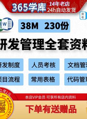 研发管理全套资料模板项目管理流程文档人员考核制度表格文件word