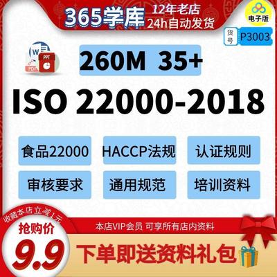 ISO22000:2018食品安全管理体系认证规则控制措施标准2021新版表