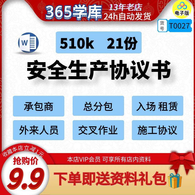 安全生产协议书 承包商总分包入场租赁外来人员交叉作业施工合同 商务/设计服务 设计素材/源文件 原图主图