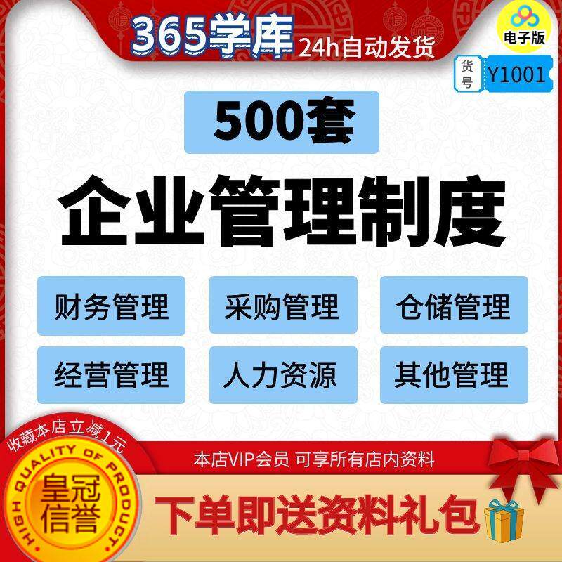 企业管理制度500套大全 各行业部门员工规范手册 人力hr文件