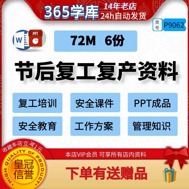 企业节后复工复产安全课件PPT工作方案管理知识幻灯片模版制造型