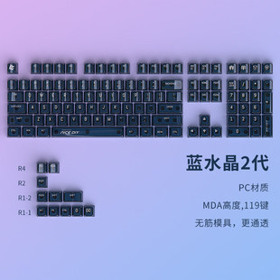 蓝水晶2代键帽透明客制化MDA高度蓝色机械键盘帽SKN青龙4.0Ultra